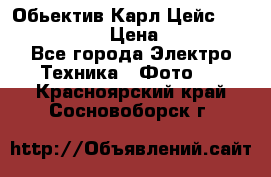 Обьектив Карл Цейс sonnar 180/2,8 › Цена ­ 10 000 - Все города Электро-Техника » Фото   . Красноярский край,Сосновоборск г.